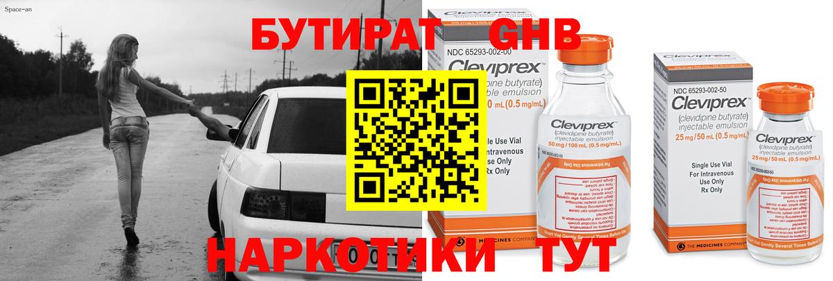 Бутират Butirat  Вход с VPN  Сургут 