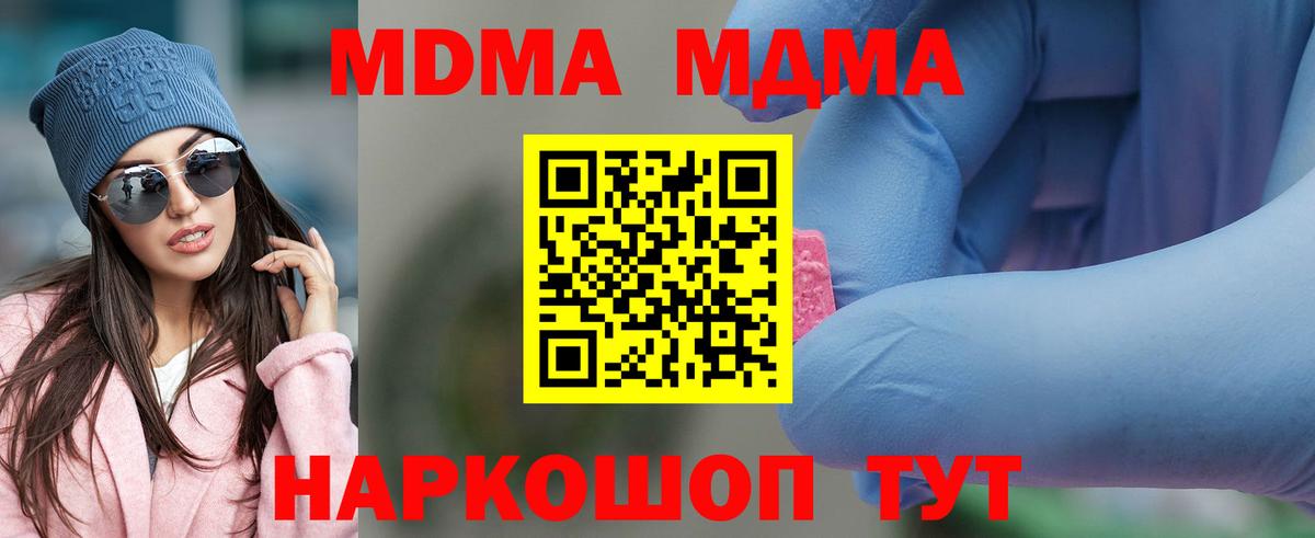 Сургут  МДМА Molly  MDMA кристаллы  Вход с VPN 