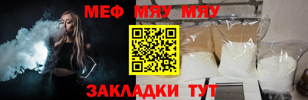 Меф  МЯУ-МЯУ мука  Сургут  МЯУ-МЯУ  Вход с VPN  МЯУ-МЯУ кристаллы 
