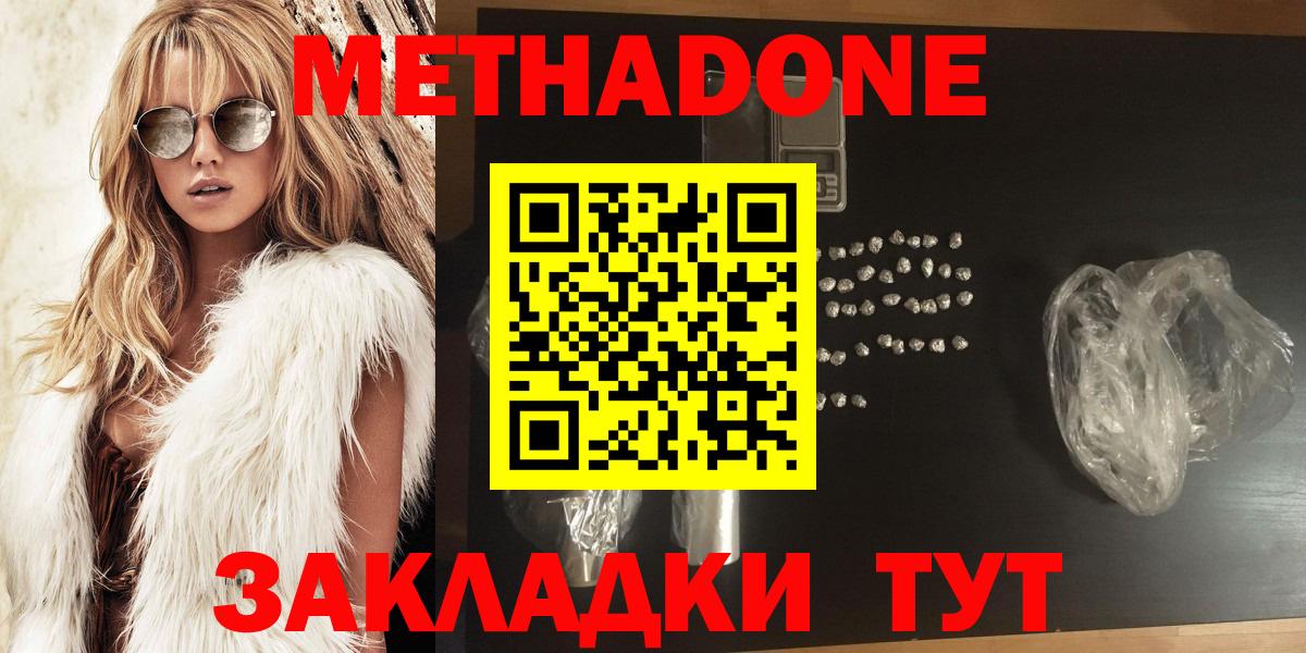 Метадон мёд Сургут