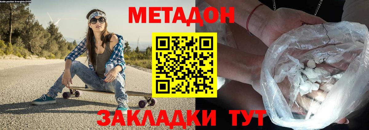 МЕТАДОН белоснежный  Вход с VPN  Сургут 